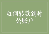 用爱发电之如何把钱转到公司账户：一场神秘的金融冒险