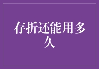 存折：走向终结还是变革？