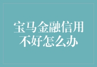 从零开始：改善个人信用记录的方法与技巧