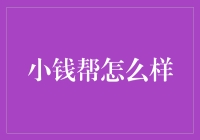 小钱帮：挣扎在小钱与大梦之间的勇士们