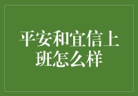 揭秘！平安和宜信的那些事儿