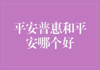 平安普惠与平安银行：中小企业融资需求与个人金融服务的双重视角