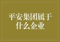 平安集团：金融保险巨擘，科技赋能的核心企业