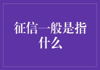 你的信用分数：从我是谁到我是谁谁谁