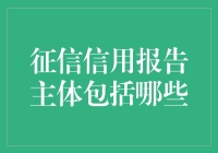 世上最离谱的征信报告：打开报告那一刻，我惊呆了