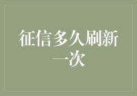 为什么征信总是在你忘记还款的时候刷新一次？