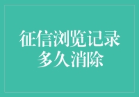 你的征信报告，真的能像卸妆水一样轻轻抹去吗？