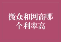 微众和网商利率争霸战，谁才是挖金哥？