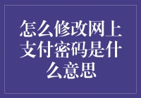 为啥要改密码？难道是我记不住了吗？