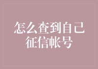 征信查询大揭秘：在家门口也能找到自己的信用身份证