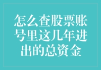 如何让家里那只理财大王炒股账户的资金流水一目了然？