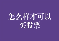 股票小白的寻宝之旅：如何让股票成为你的金库宝箱