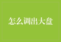 通过数据建模与分析调出大盘：企业增长的命脉