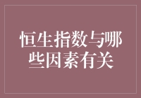 恒生指数：那些年我们一起追的数字