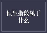 恒生指数：与股市八仙过海各显神通的秘籍