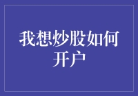 炒股入门：从入门到股神的奇幻之旅