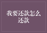 创新还款方式：构建个人信用体系与智能还款的新篇章