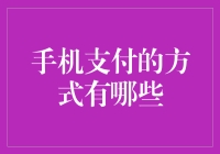 手机支付：如何让扫一扫扫得更高效？