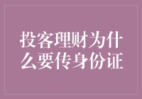 投客理财：我的身份证，你的保险单？