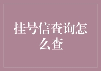 挂号信查询：从天而降的信件，你能找到它的踪迹吗？