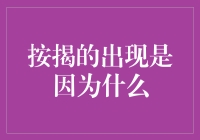 为什么房子会一直追着你跑？按揭的诞生记