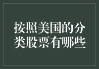 按照美国的分类，我的股票已经变身为超级英雄，它们都有啥超能力？