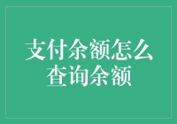 我的钱包总是空空如也，为啥我就查不到余额呢？