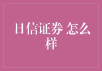 日信证券：带你走进金融界的神奇动物园区