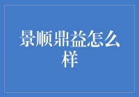 景顺鼎益：一场投资界的疯狂动物城