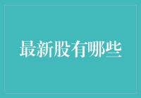 2023年度大盘股盘点：把握市场脉搏，挖掘潜力股