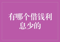 借钱那些事儿：如何避免被高利贷绑架