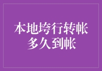 听说你最近在学习魔法？原来是本地垮行转账的咒语