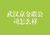 武汉京金联公司，一个让你恨不得穿越回古代的地方