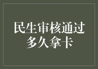 信用卡申请：从填表到拿卡的距离有多远？