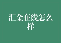 汇金在线：全球股市实时行情的精准导航