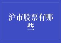 沪市股票行情：盘点那些能让你笑到肚子疼的股票