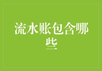 流水账上那些不为人知的小秘密：如何让自己看上去更忙？（幽默版）