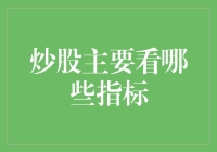 炒股：用数据的眼光审视股市，用幽默的态度面对亏钱