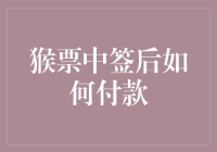 如何优雅地支付猴票：一场从数字到现实的跳跃冒险