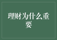 理财不是存钱罐，而是你的变形金存