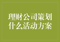 你的钱钱们在银行里偷偷约会？策划一场钱钱相亲大会吧！