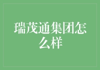 瑞茂通集团：那些年我们一起见证的神奇时刻