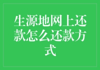 生源地网上还款：不用为学费发愁，但要为还款头疼