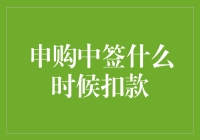 申购中签那天，银行账户也学会了生死契阔，与子成说