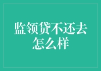 你问我为什么不还钱？因为债主变成了催眠大师