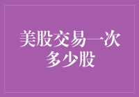 美股交易如何选择合适的股票数量？