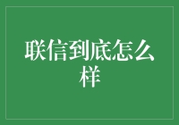 联信：一款可以让你忘记错过短信的超能力APP