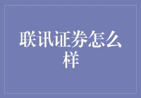 联讯证券：炒股小白也能成为股神的炼金术