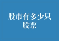 量化视角下的股市股票数量变化：从静态到动态