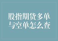 股指期货多单与空单众生相：从玫瑰到黑云压城